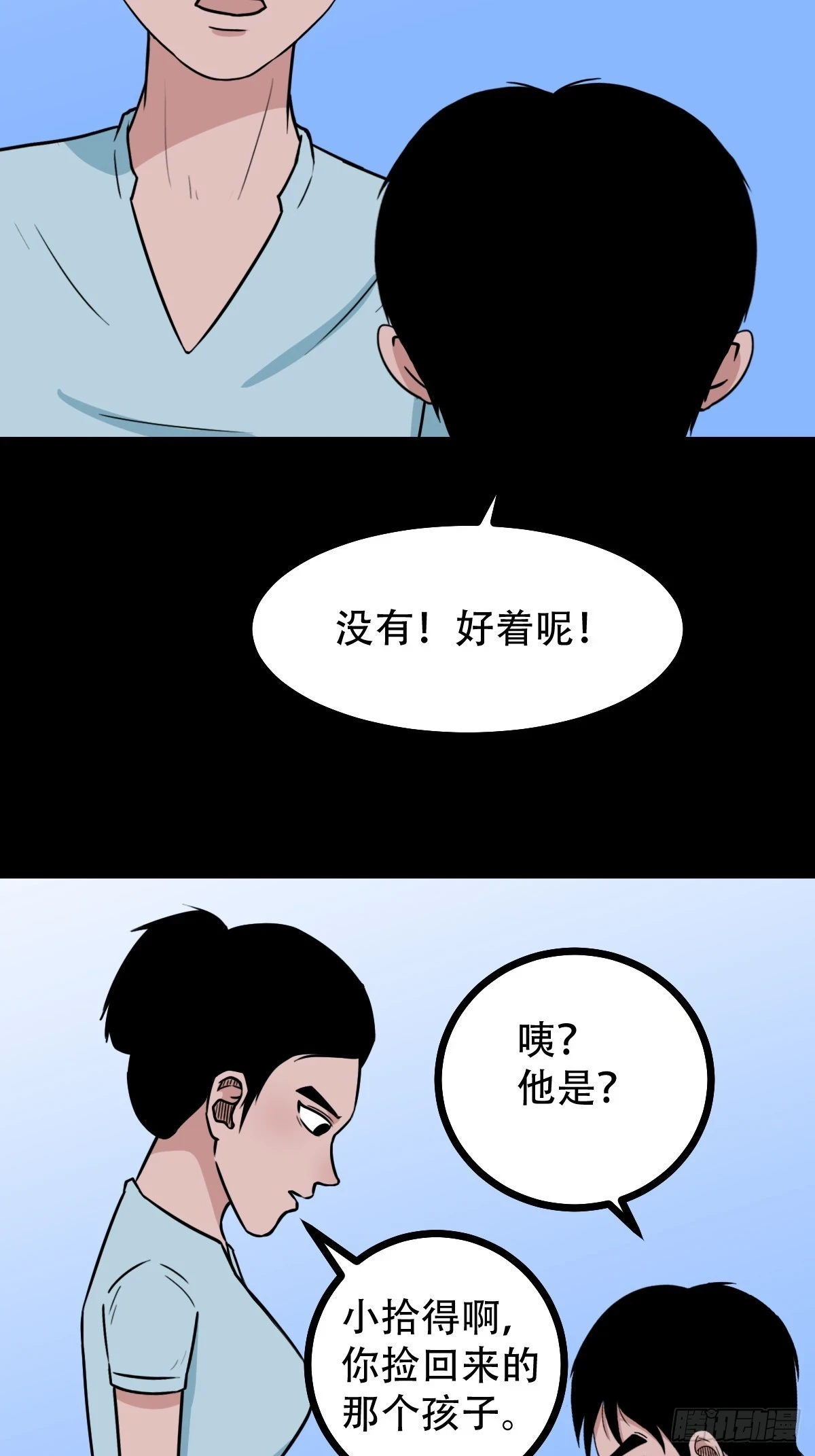 蛇判 第40页
