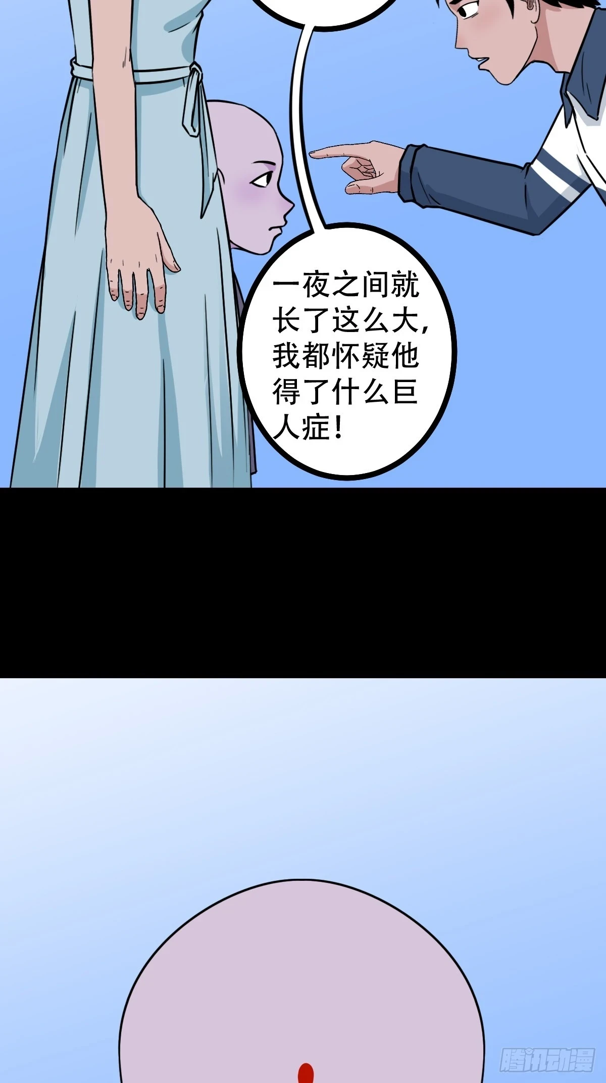 蛇判 第41页