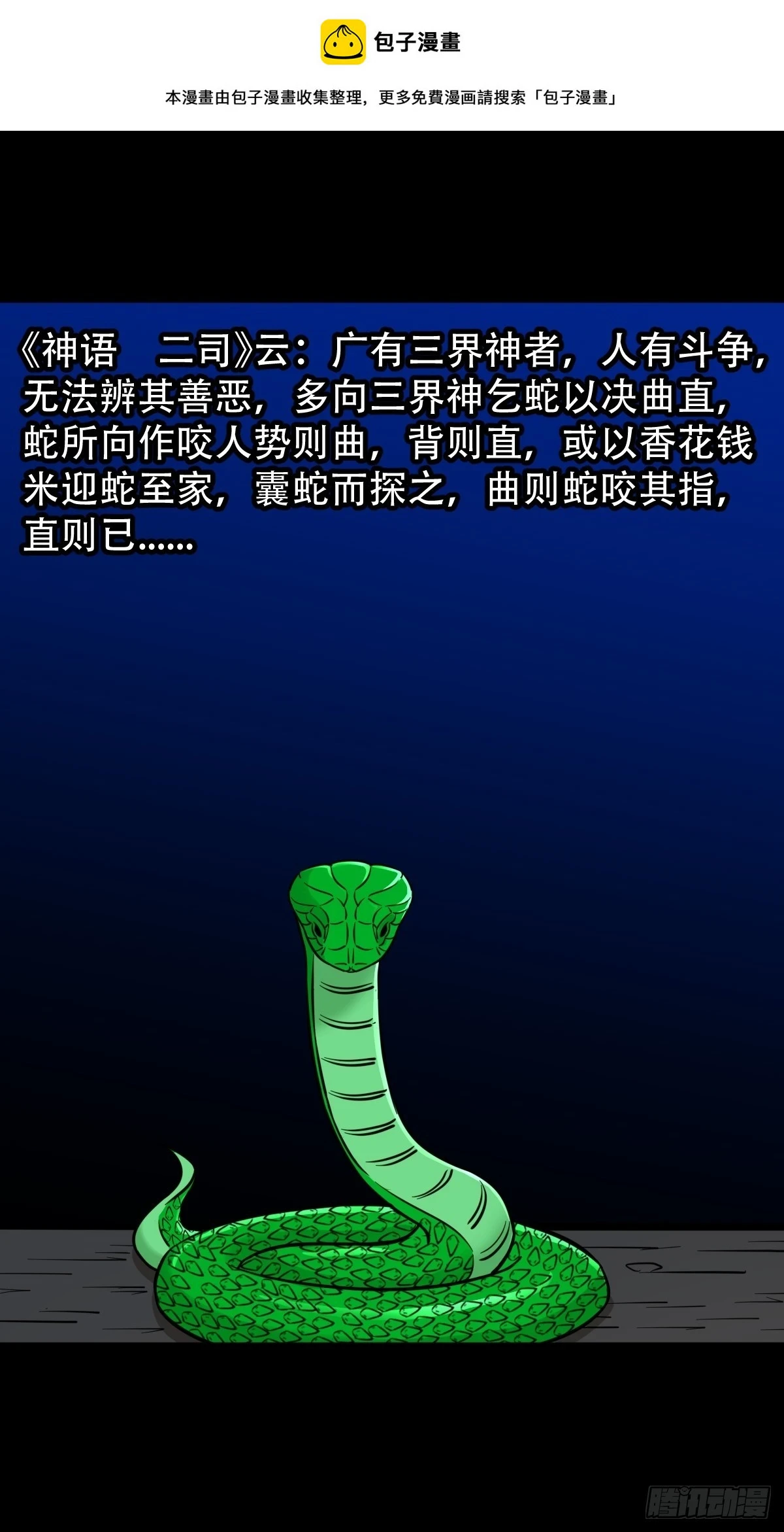 蛇判·下 第1页