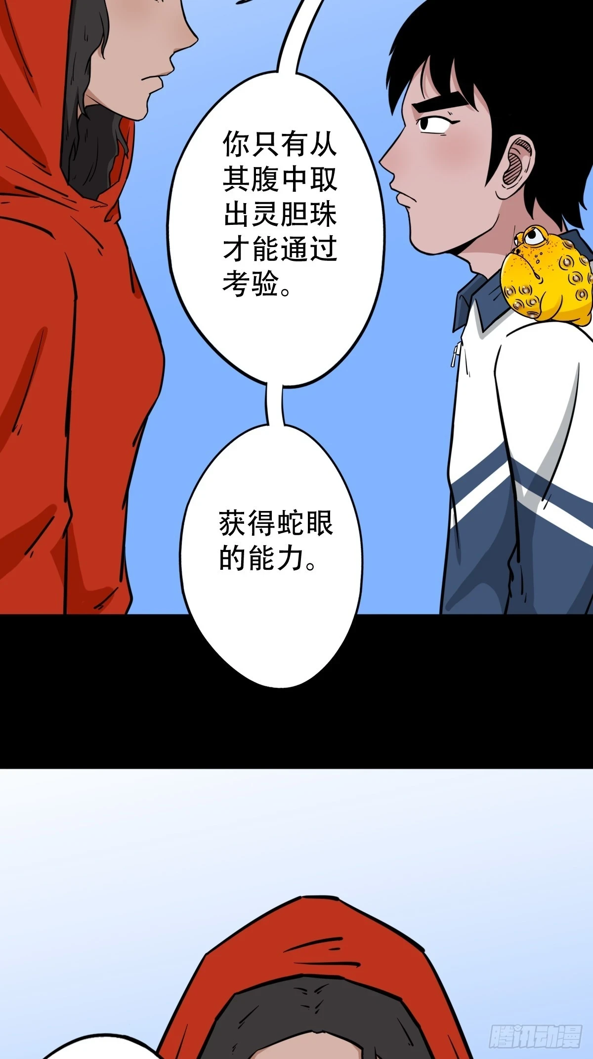 蛇判·下 第6页
