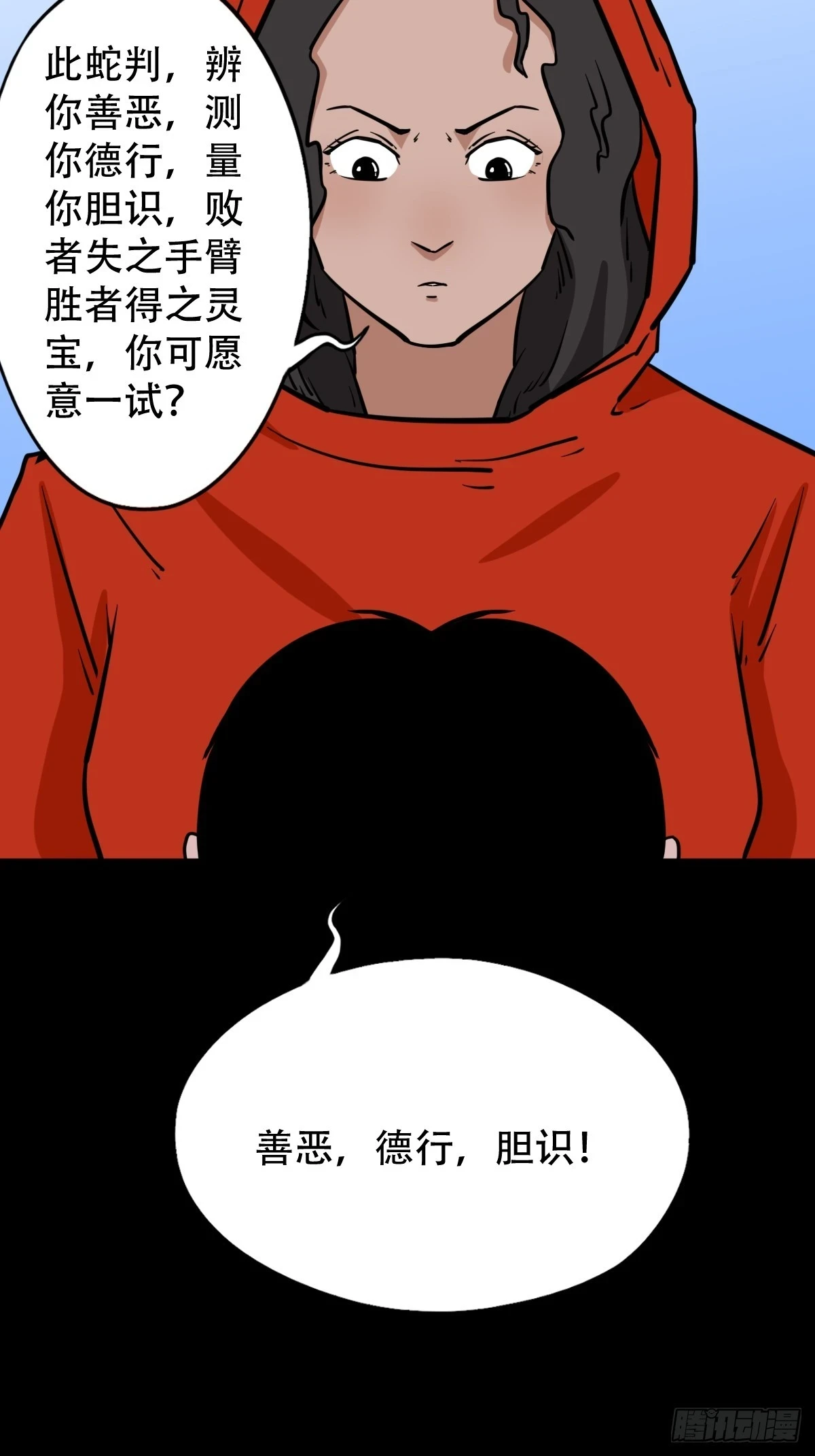 蛇判·下 第7页