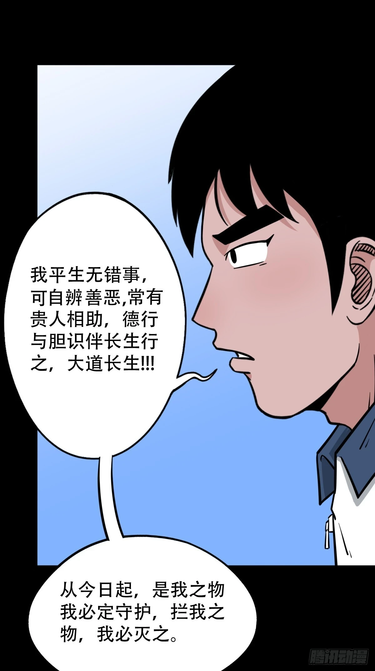 蛇判·下 第8页