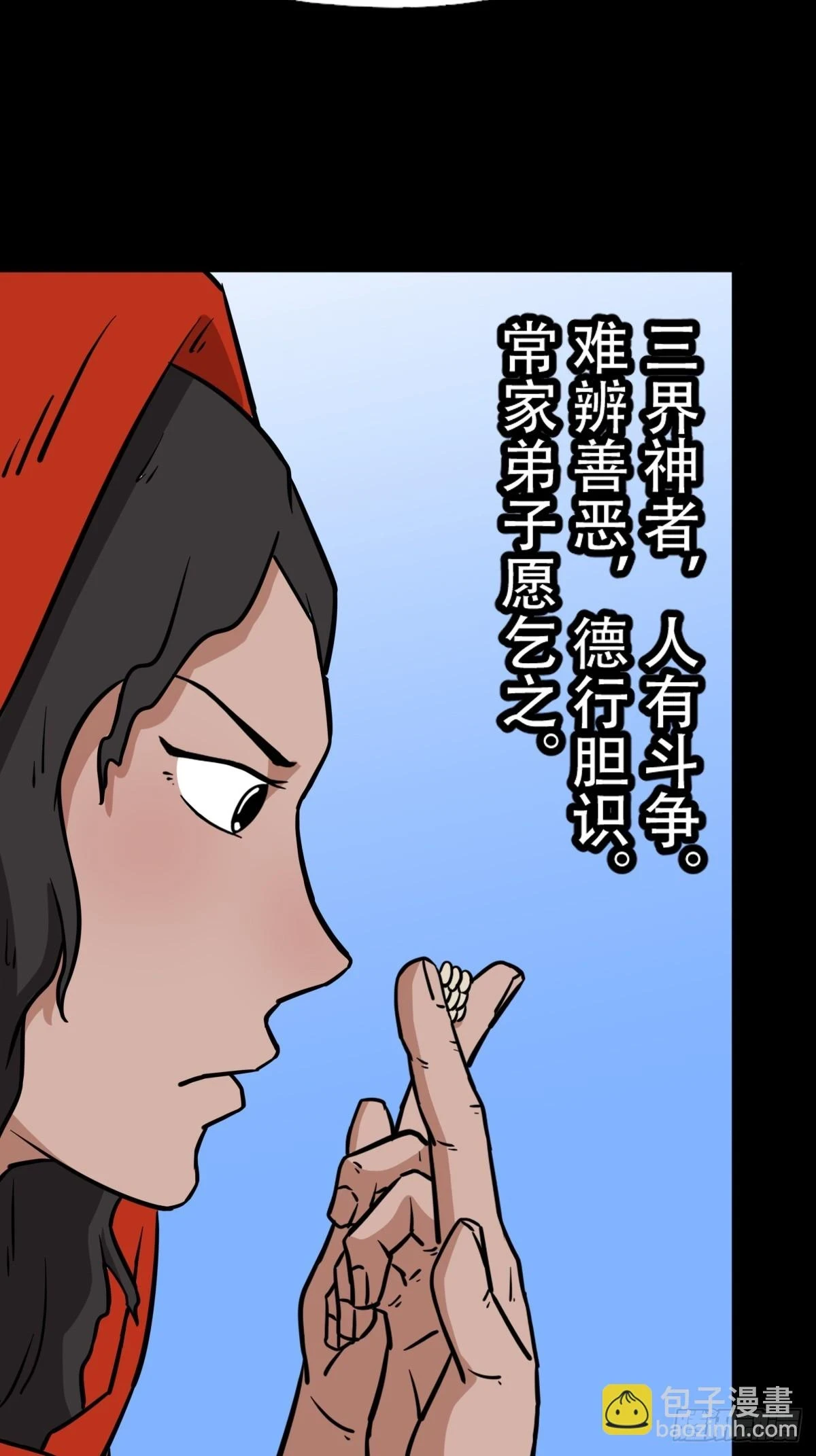 蛇判·下 第10页