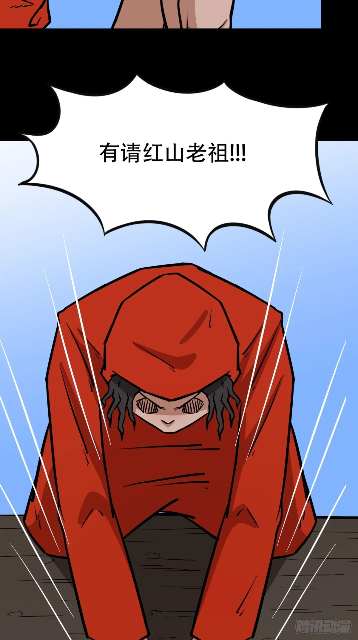 蛇判·下 第11页