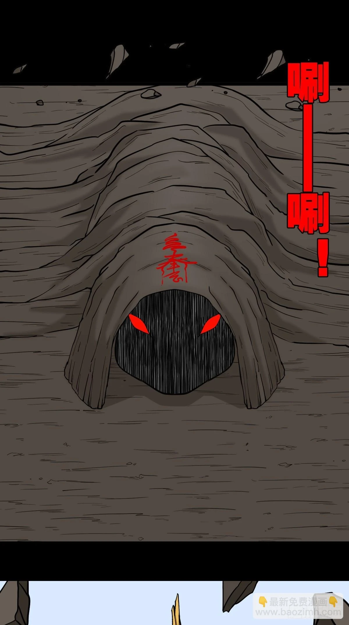 蛇判·下 第15页
