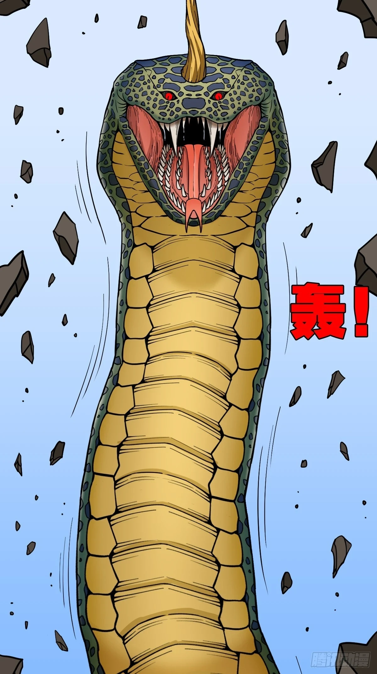 蛇判·下 第16页