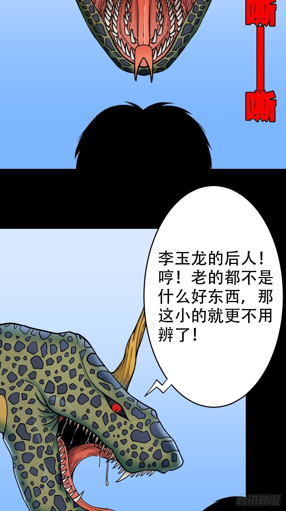 蛇判·下 第18页
