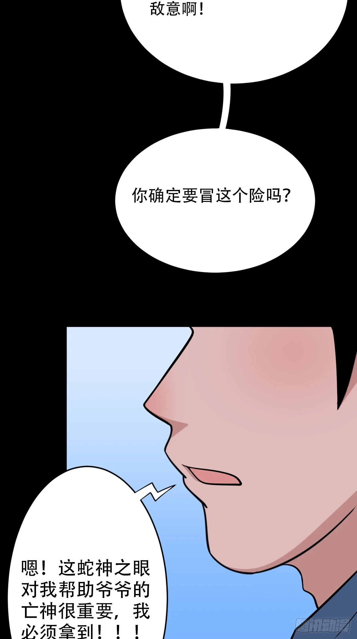 蛇判·下 第23页