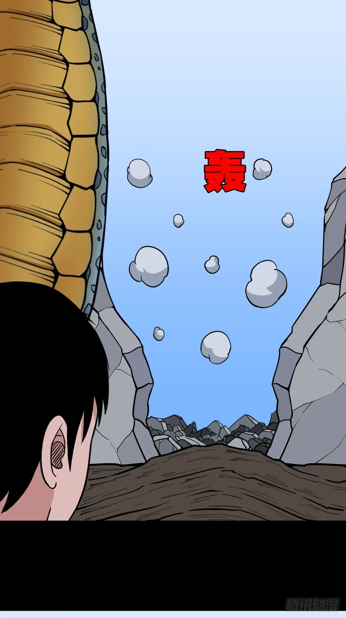 蛇判·下 第27页