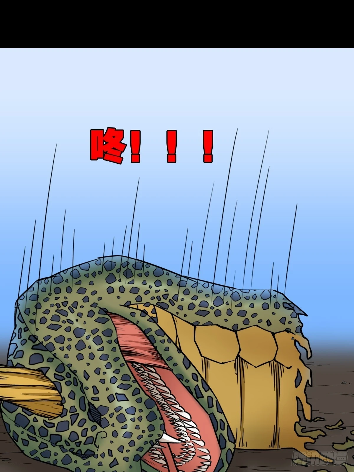 蛇判·下 第34页