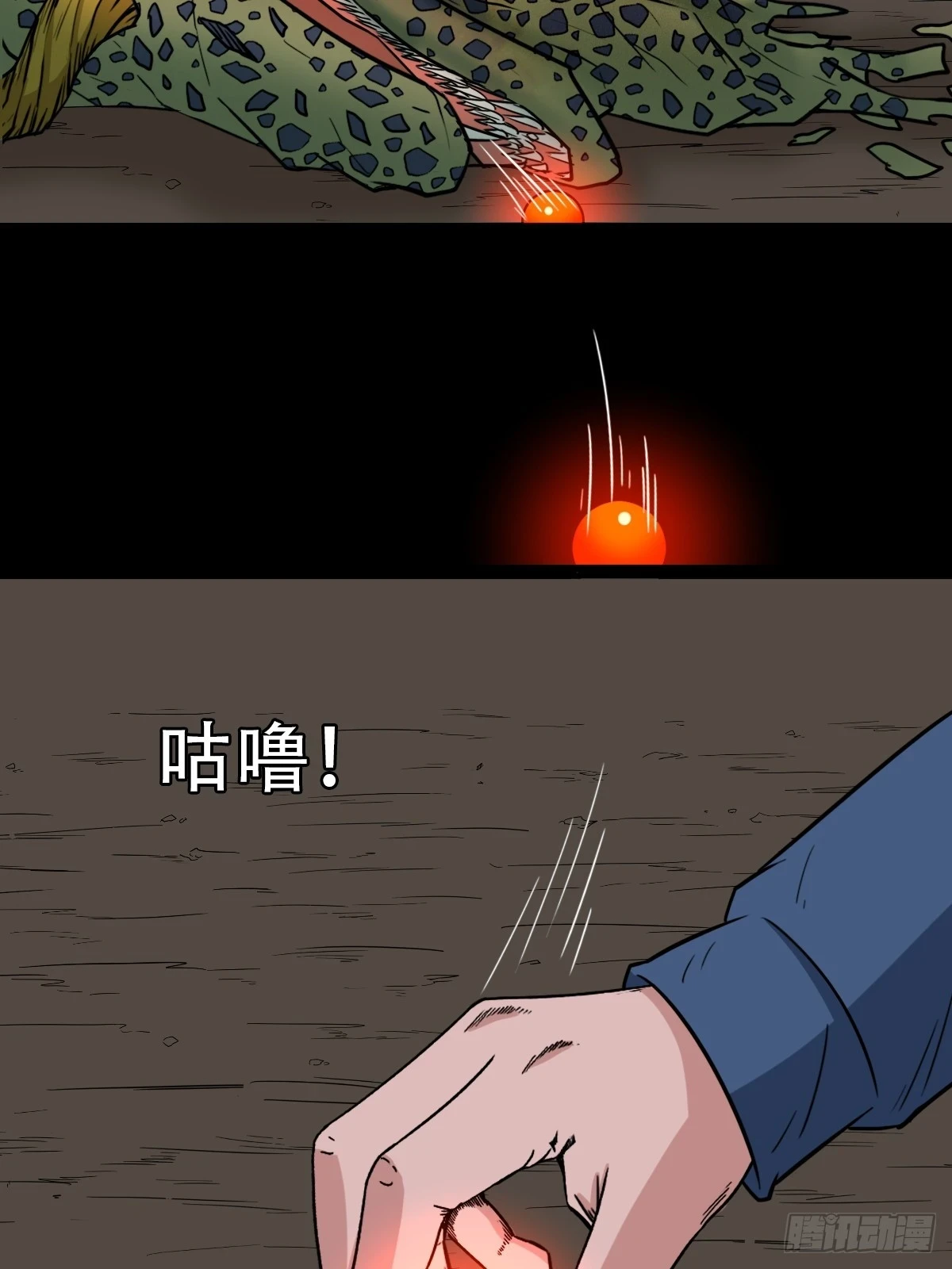 蛇判·下 第36页