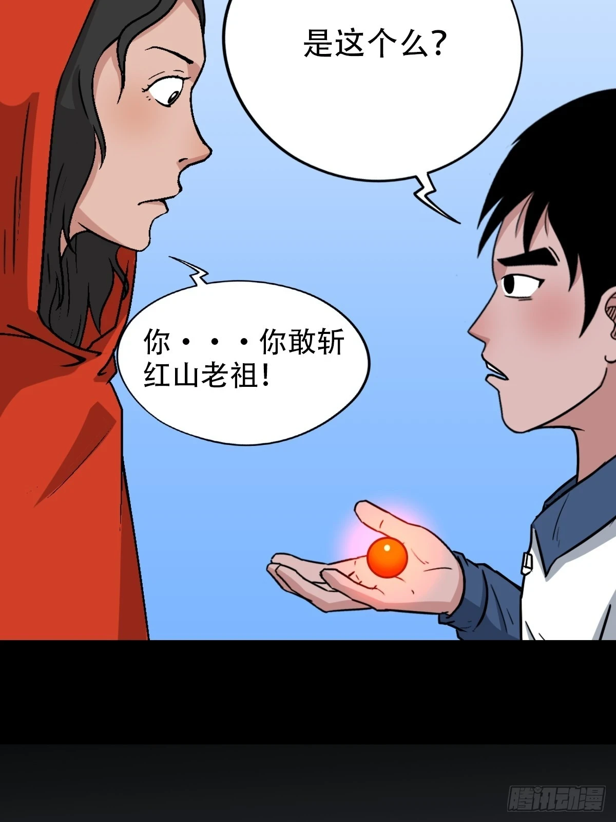 蛇判·下 第38页