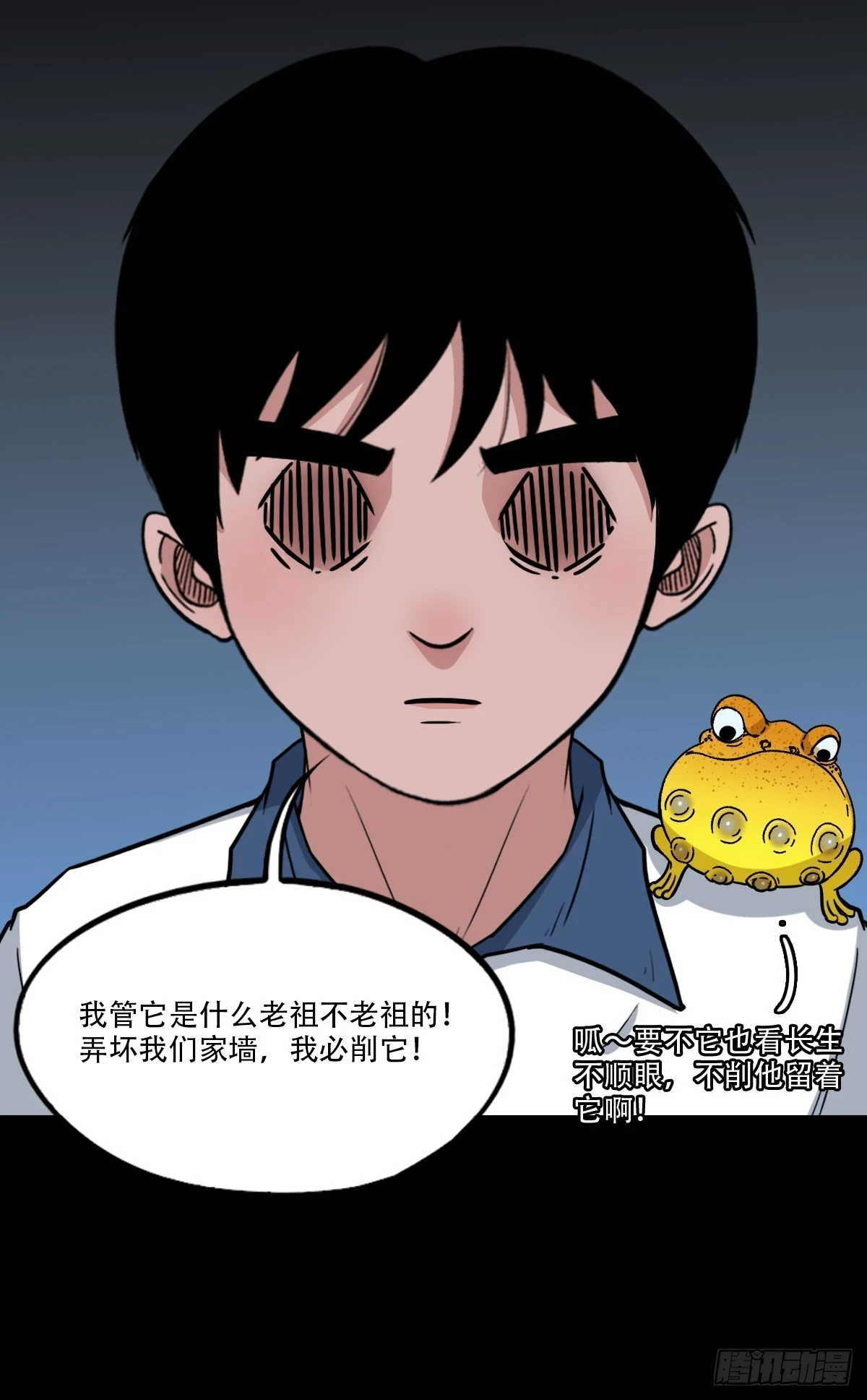 蛇判·下 第39页
