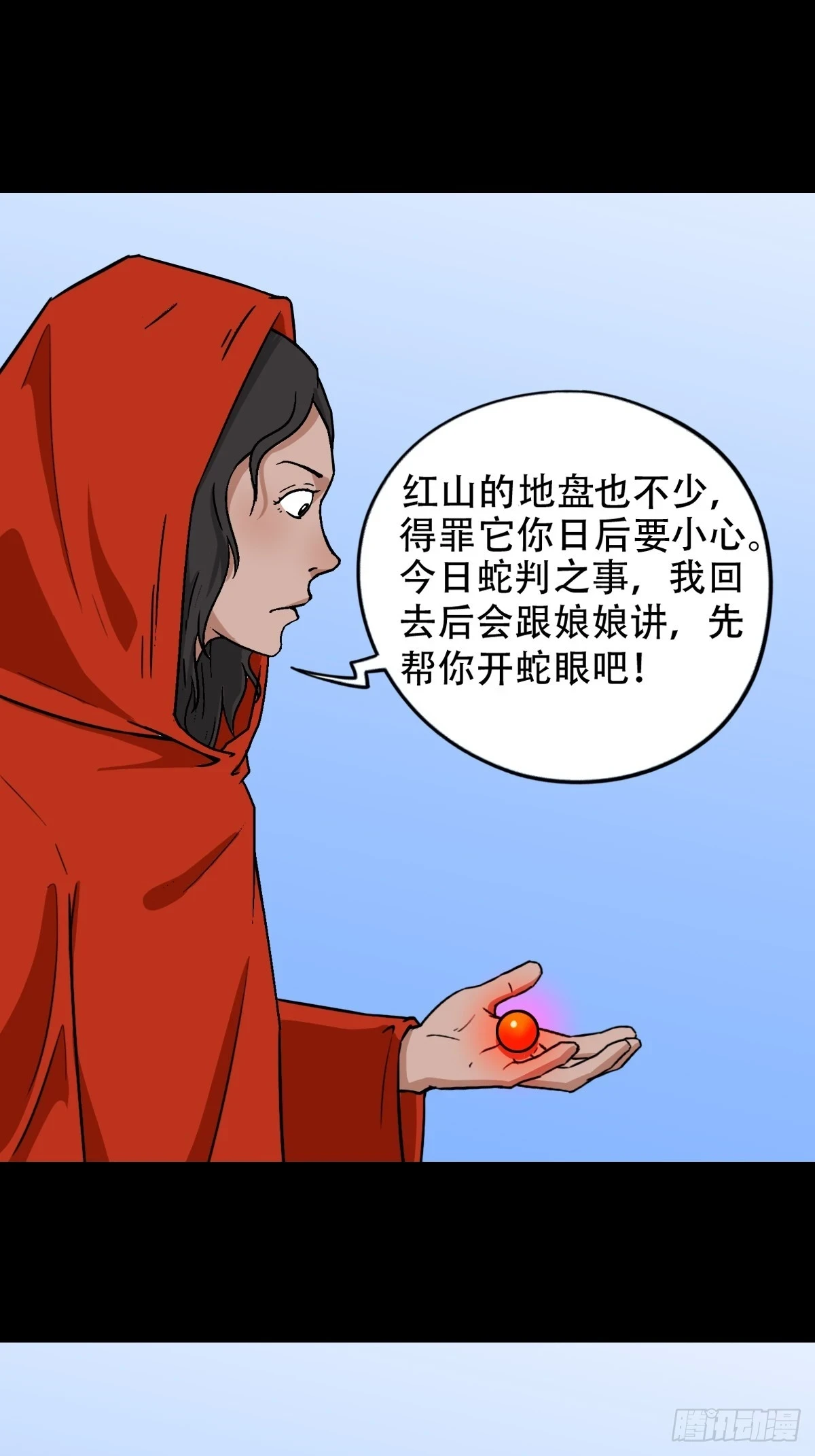 蛇判·下 第40页