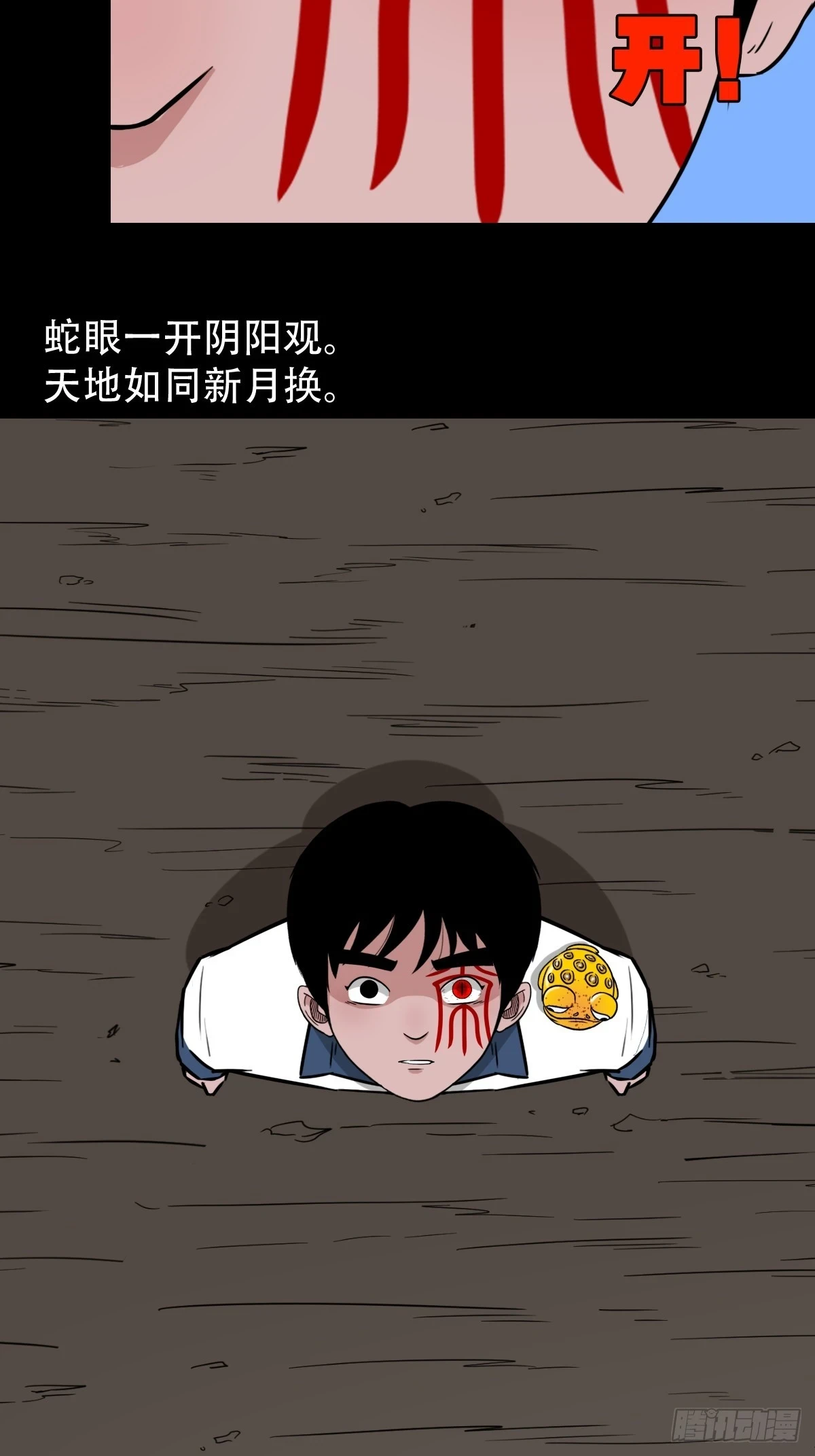 蛇判·下 第43页