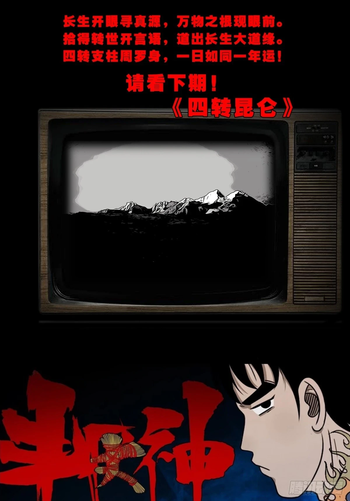 蛇判·下 第47页