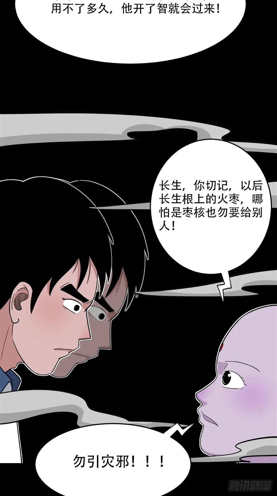 四转昆仑 第31页