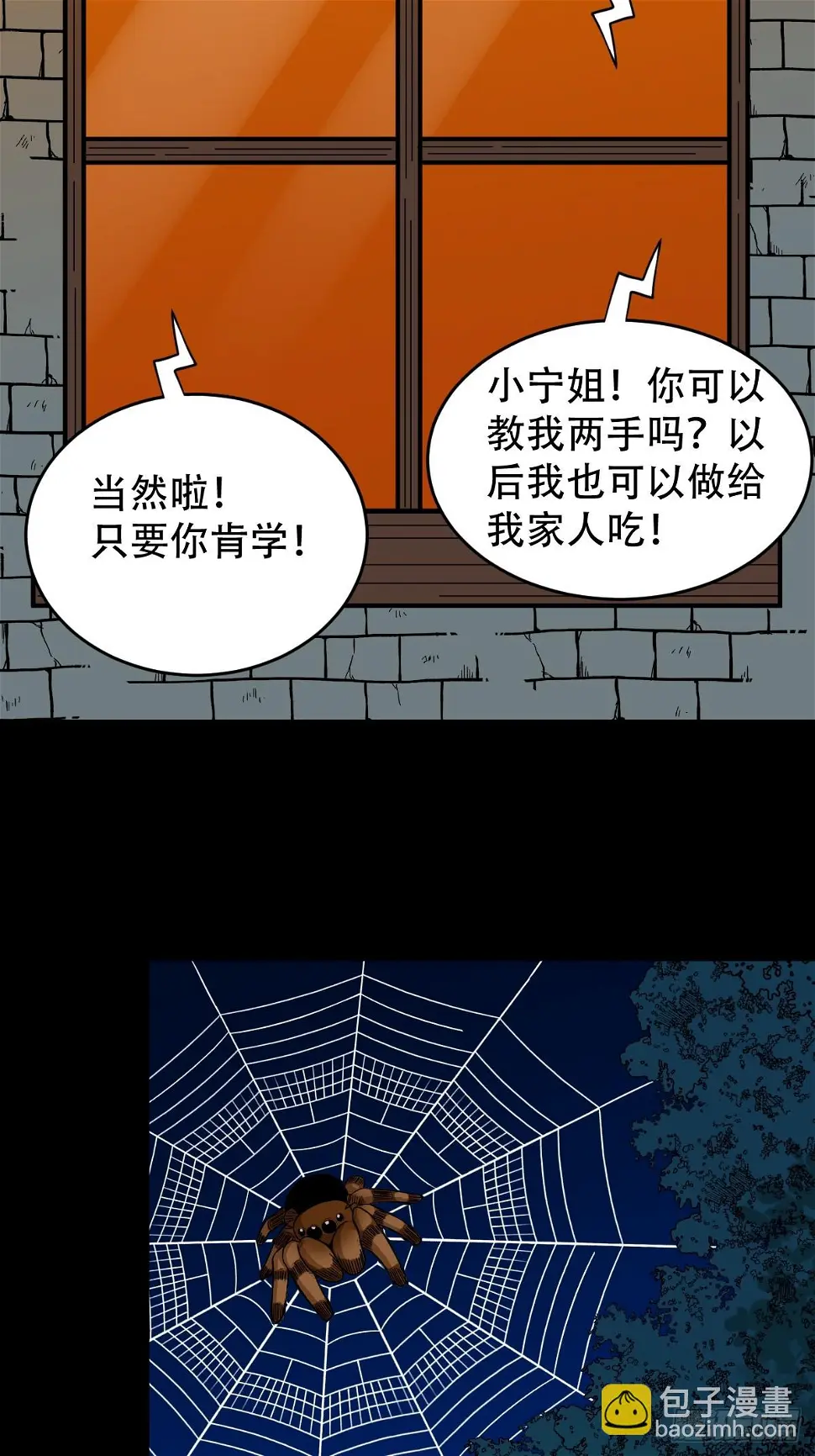 四转昆仑 第38页
