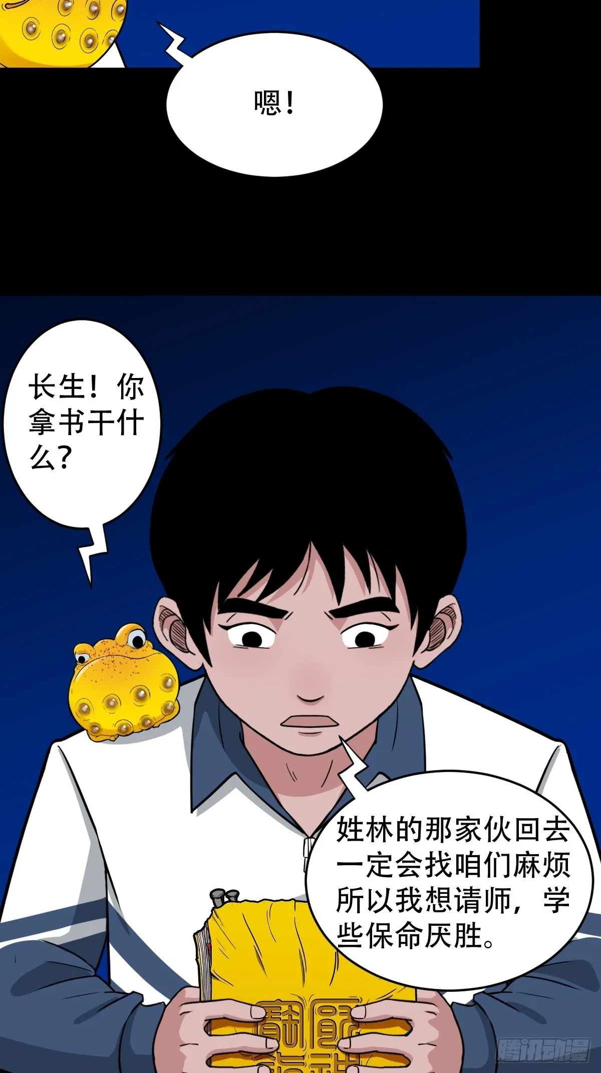四转昆仑 第41页