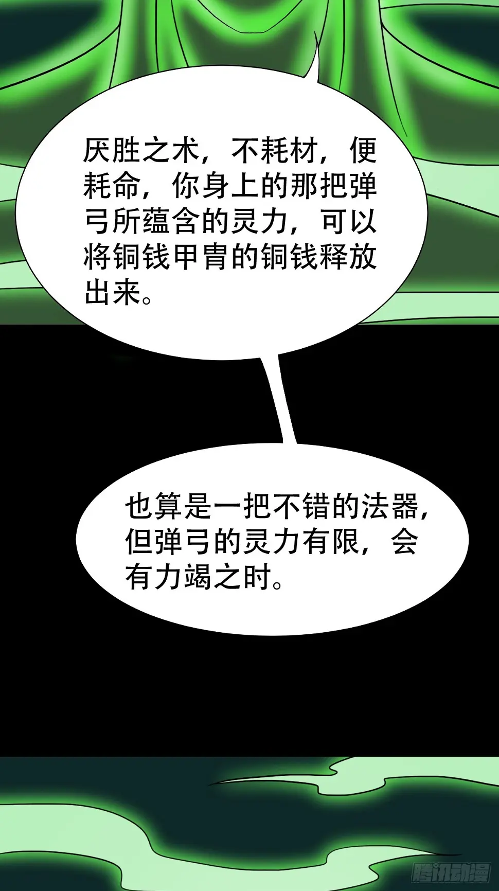 四转昆仑 第47页