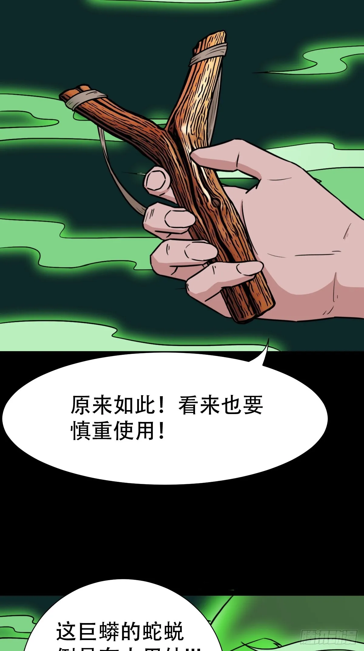 四转昆仑 第48页