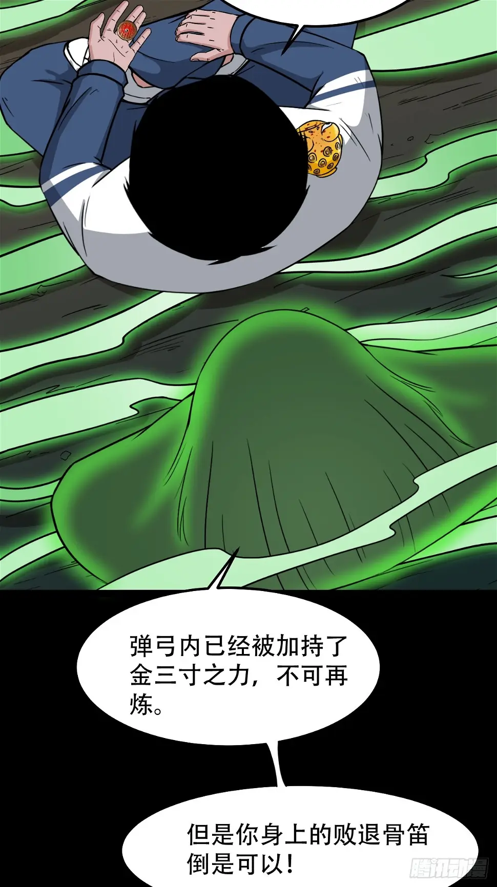 四转昆仑 第51页
