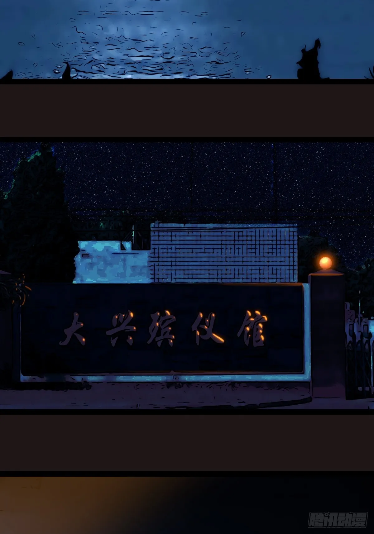 四转昆仑 第58页