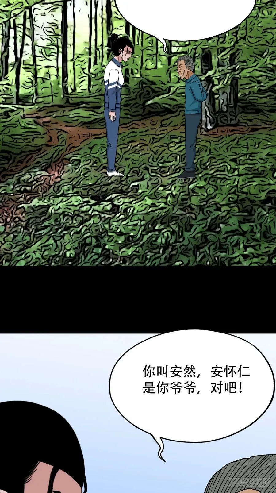败退之灰·中 第6页