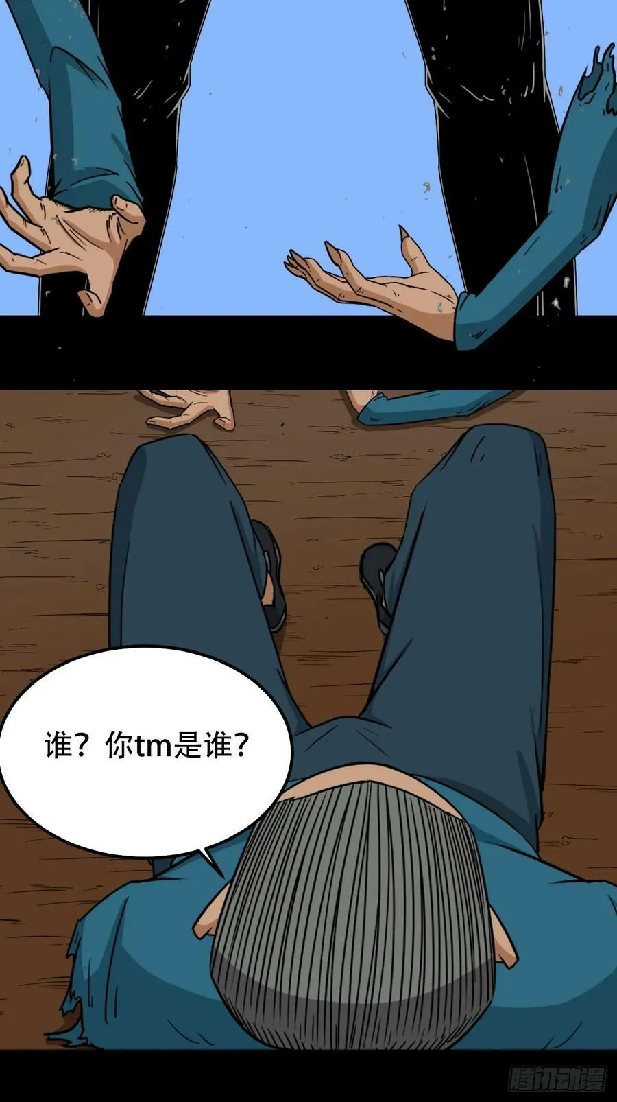 败退之灰·中 第39页