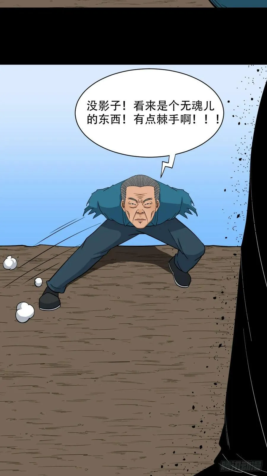败退之灰·中 第41页