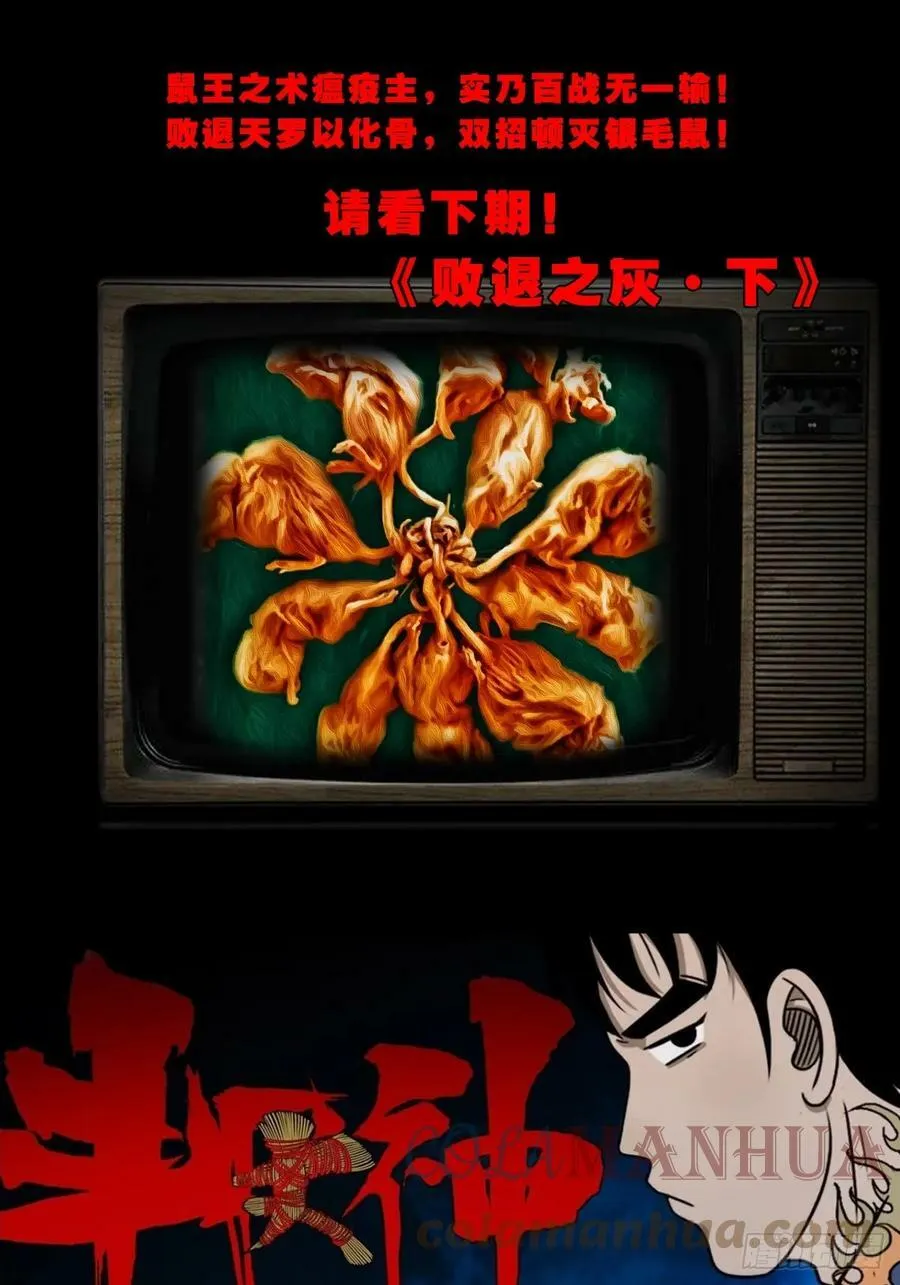 败退之灰·中 第58页