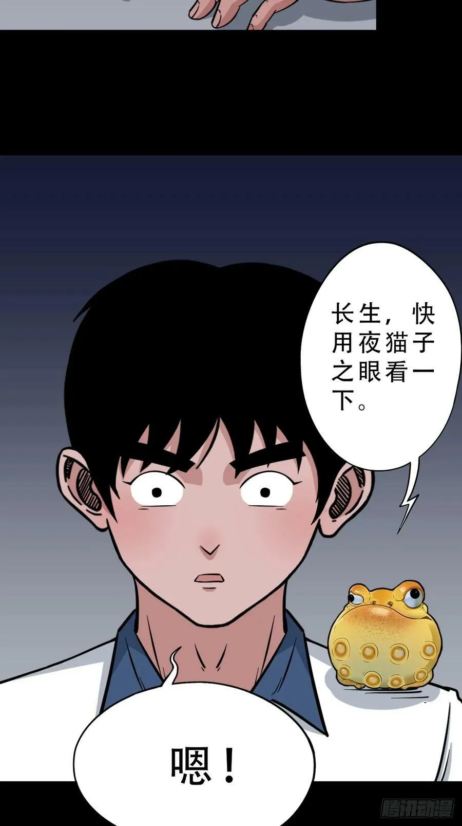 鼠王娶亲·中 第5页