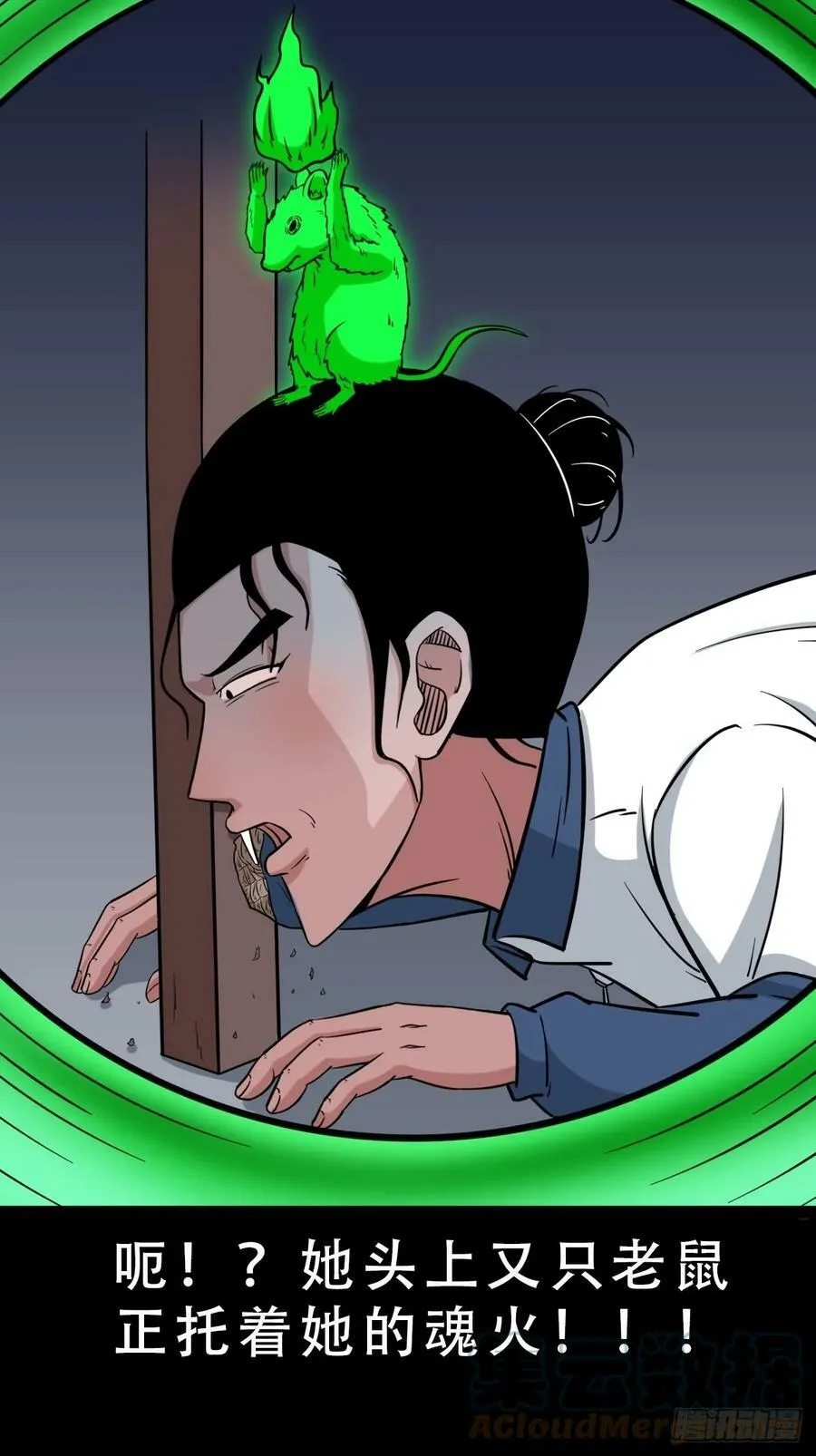 鼠王娶亲·中 第7页