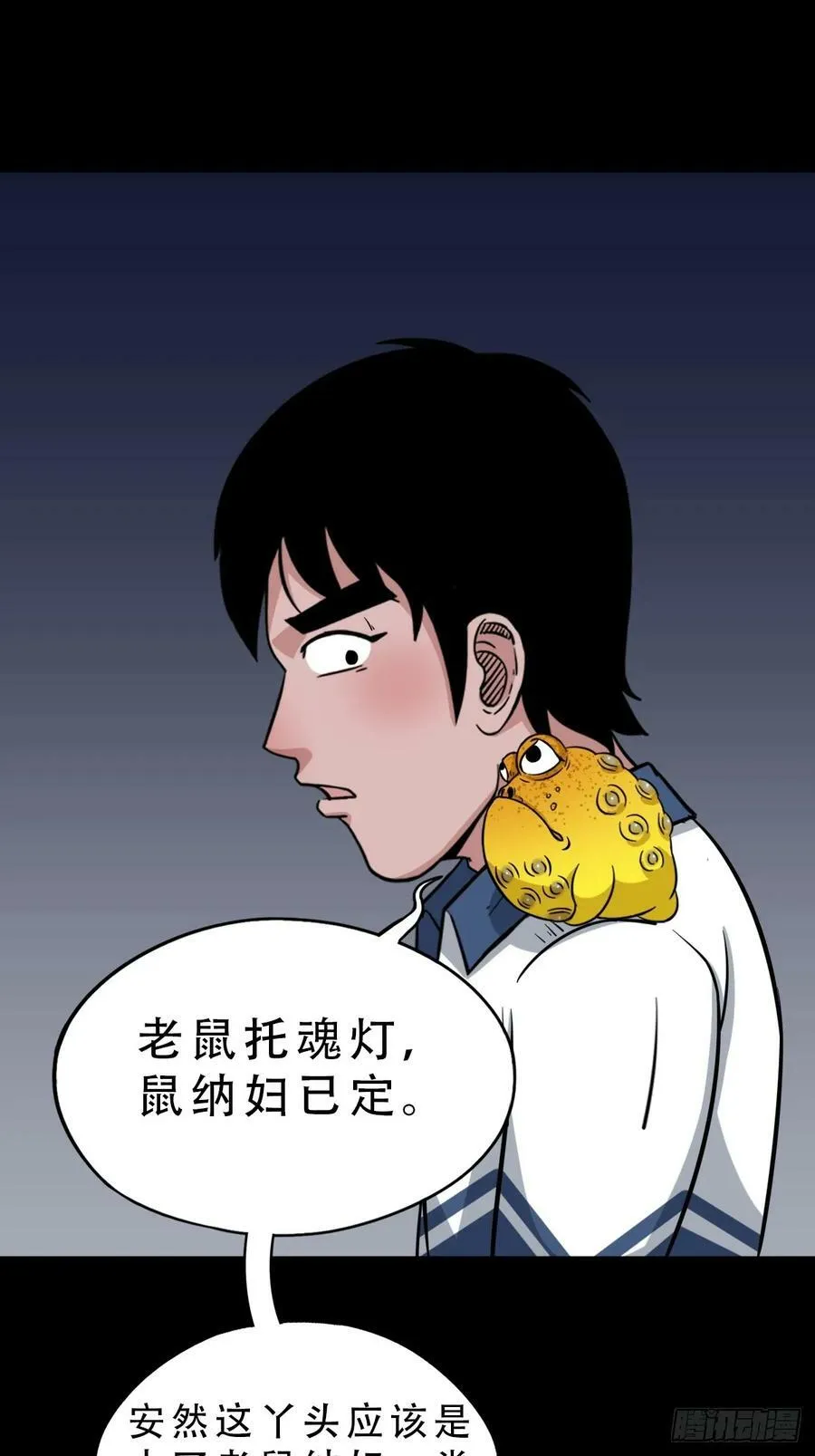 鼠王娶亲·中 第8页