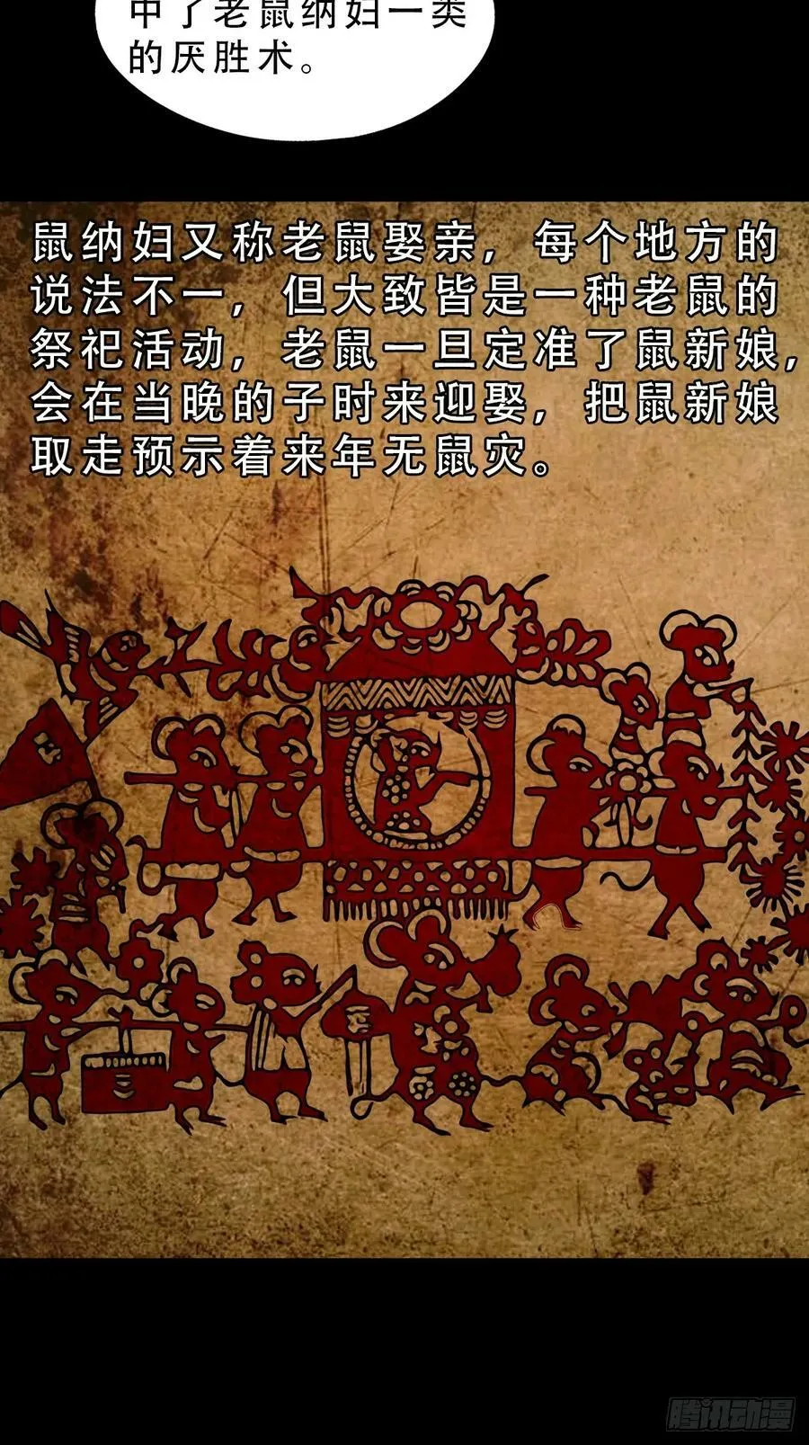 鼠王娶亲·中 第9页