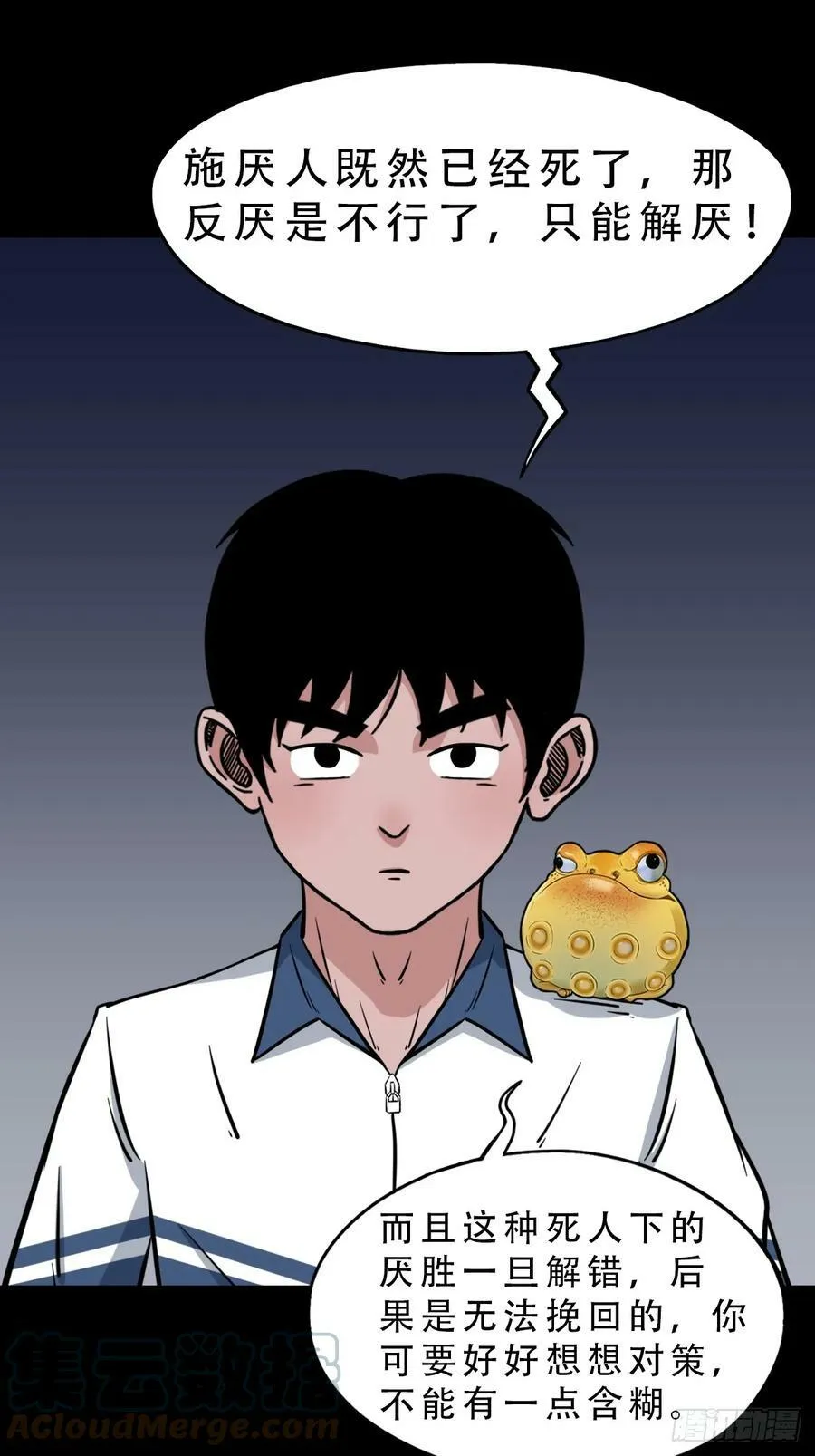 鼠王娶亲·中 第10页