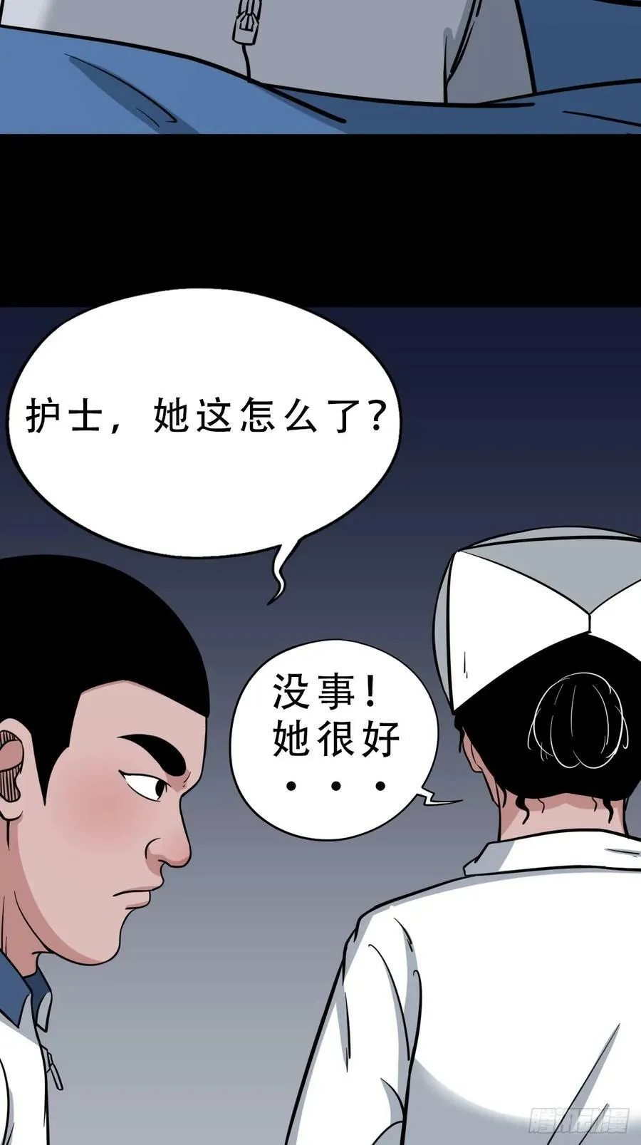 鼠王娶亲·中 第20页