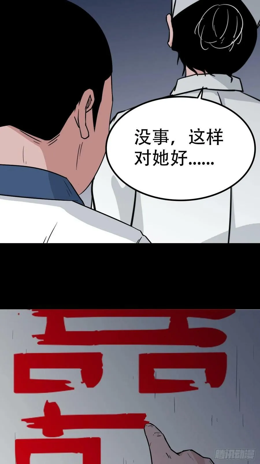 鼠王娶亲·中 第24页