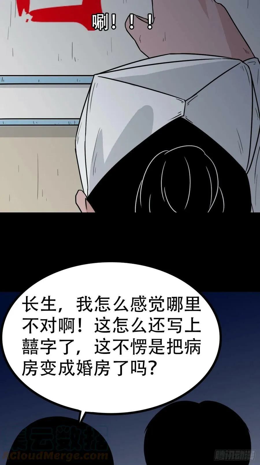 鼠王娶亲·中 第25页