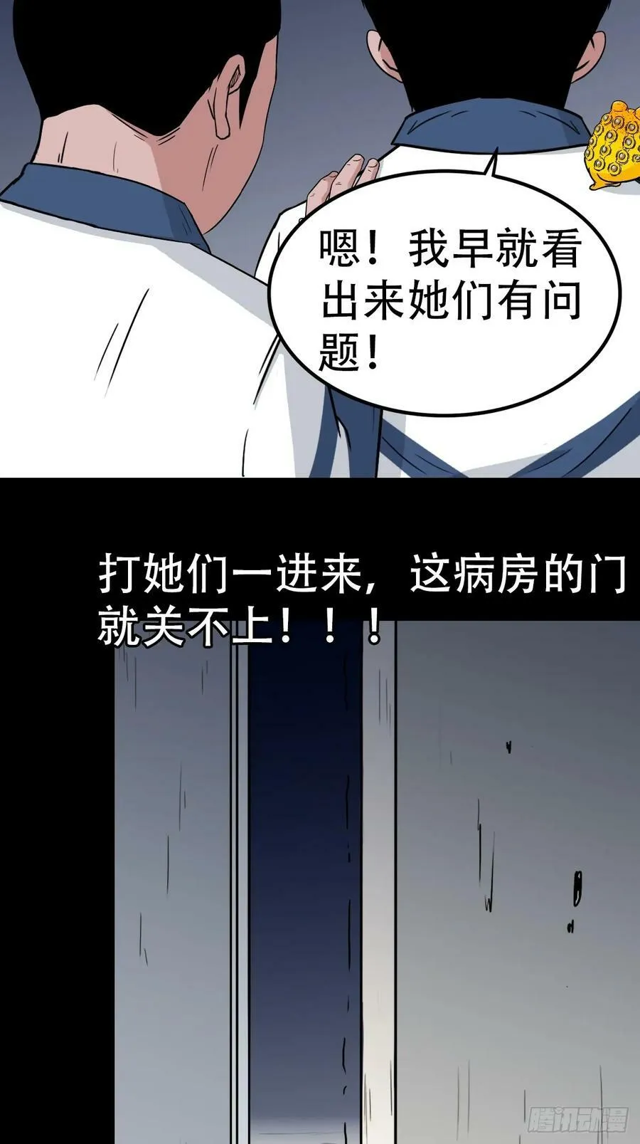 鼠王娶亲·中 第26页
