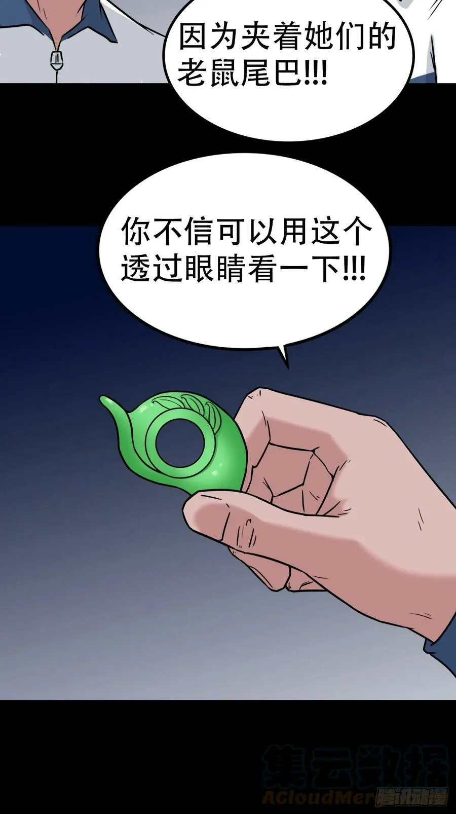 鼠王娶亲·中 第28页