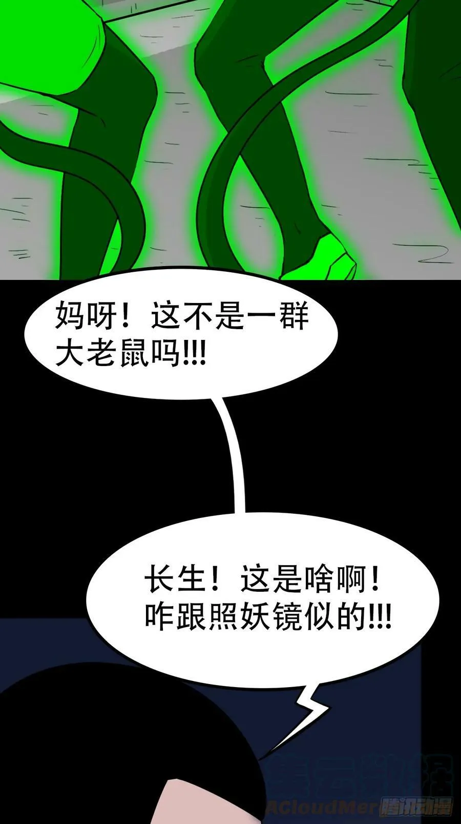 鼠王娶亲·中 第31页