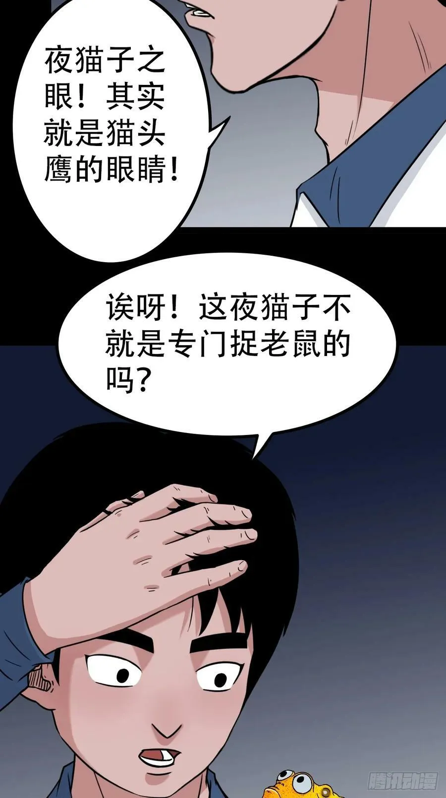 鼠王娶亲·中 第33页