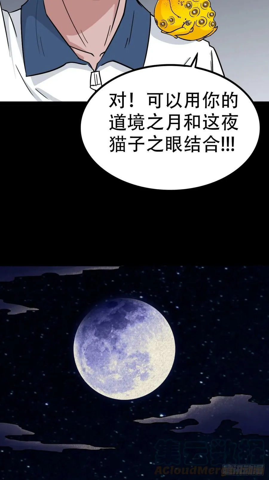 鼠王娶亲·中 第34页