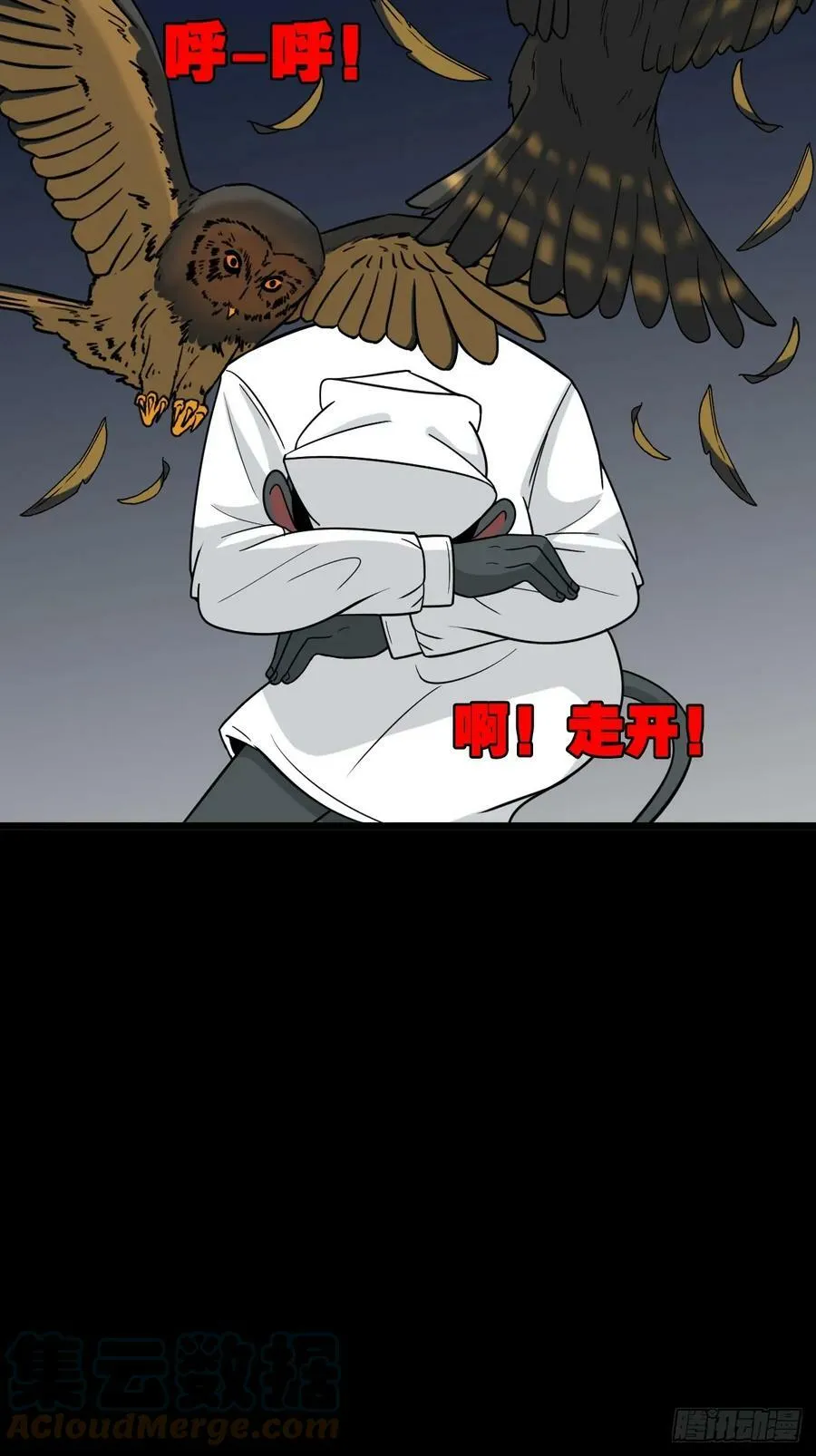 鼠王娶亲·中 第49页