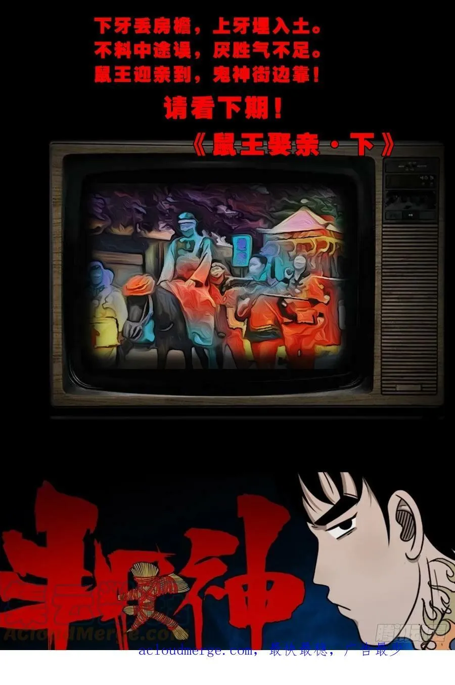 鼠王娶亲·中 第52页
