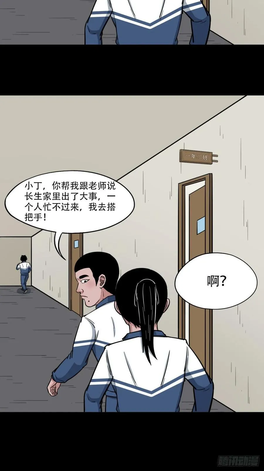 鼠王娶亲 第21页