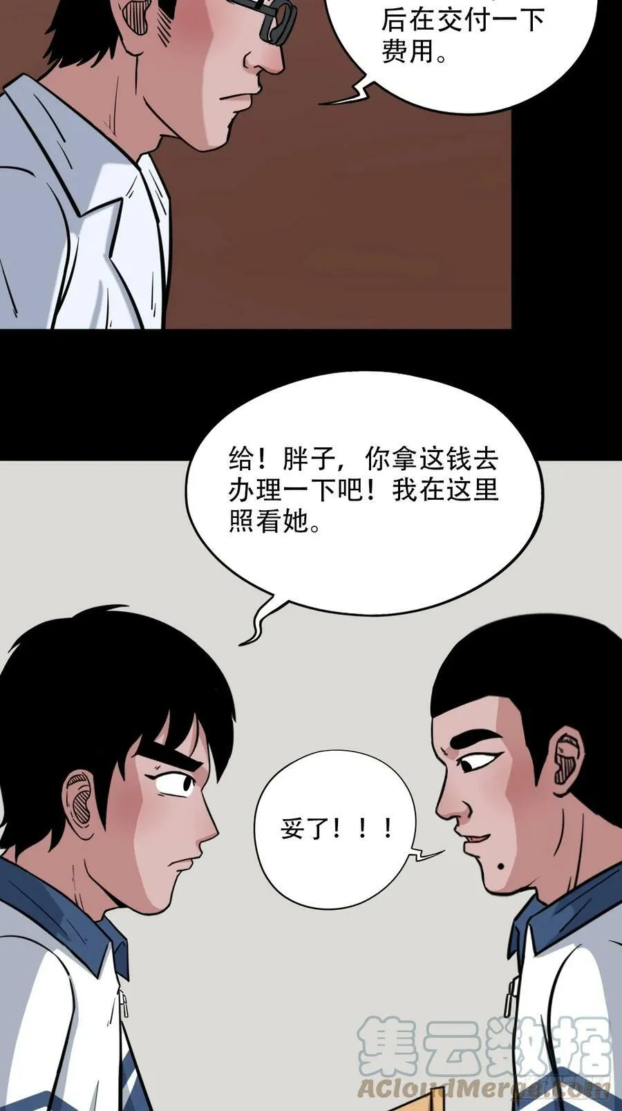 鼠王娶亲 第25页