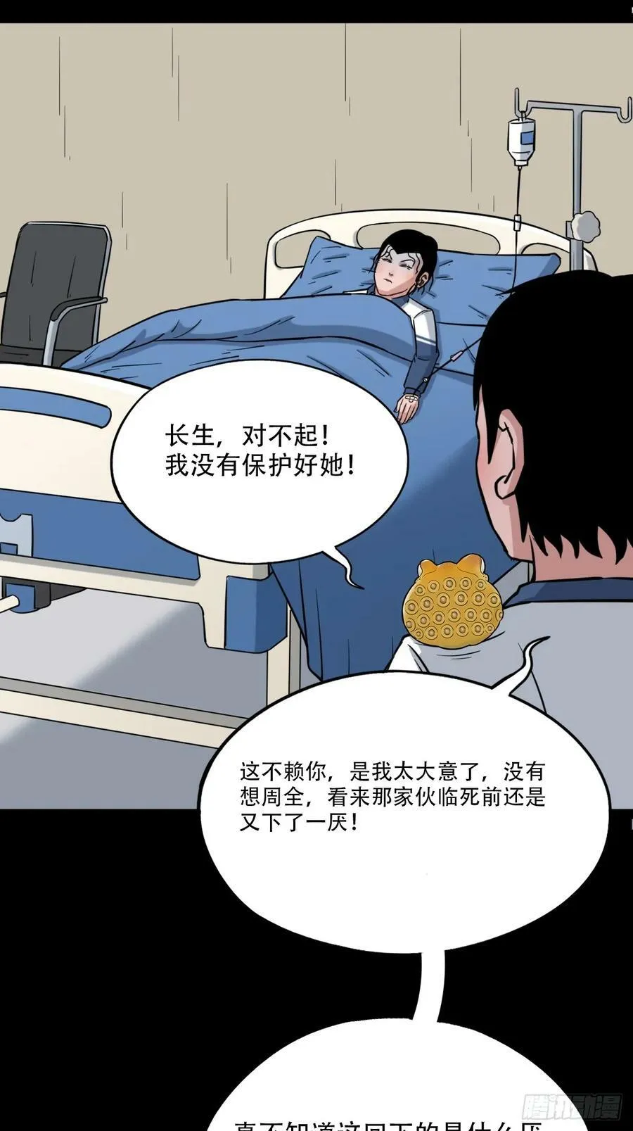 鼠王娶亲 第27页