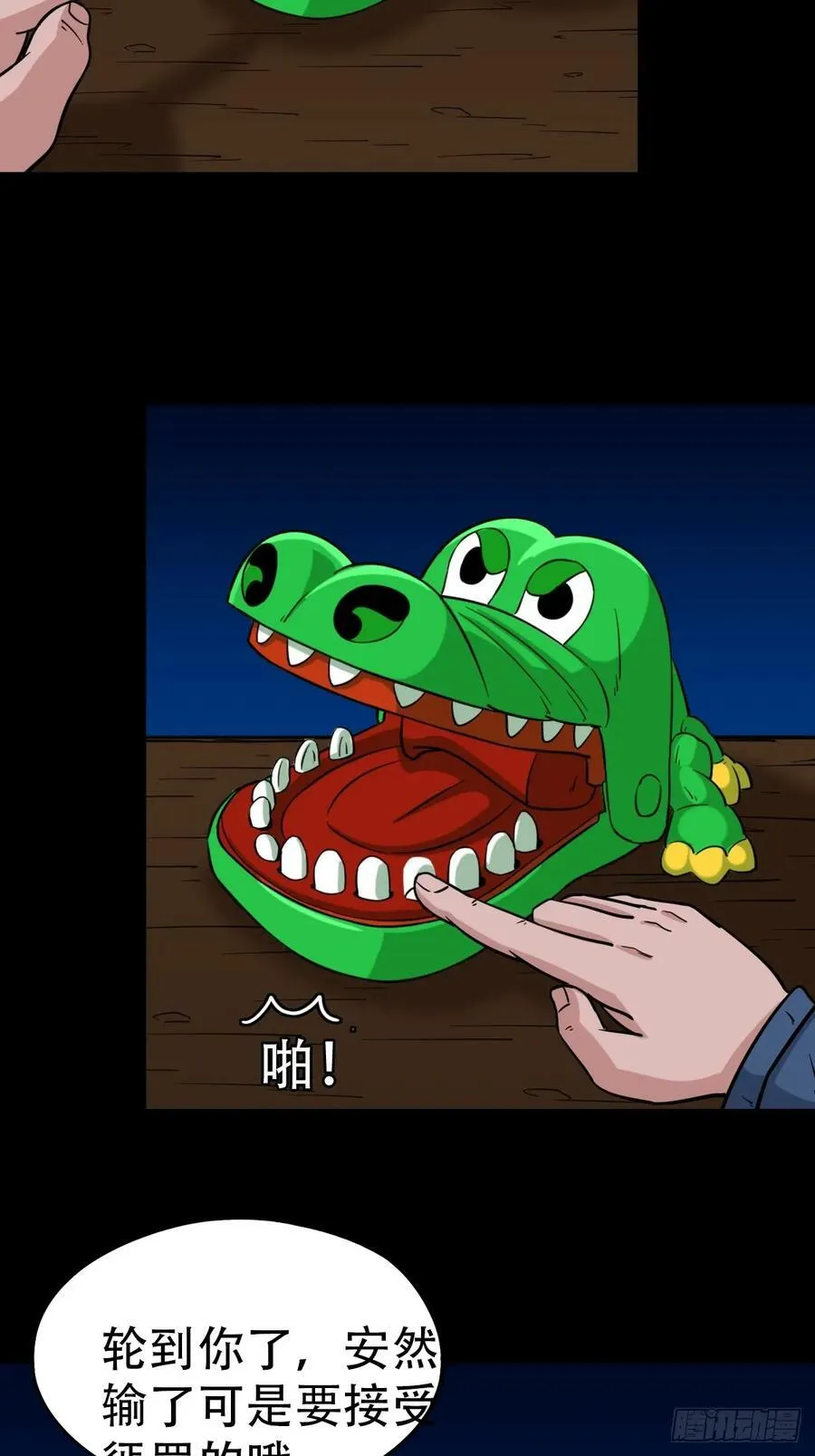 鼠王娶亲 第33页